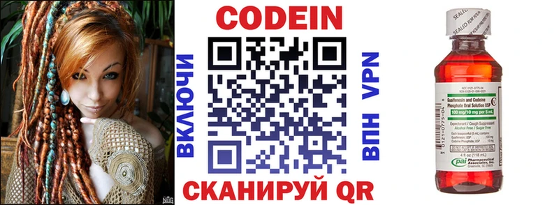 Кодеин напиток Lean (лин) Кострома