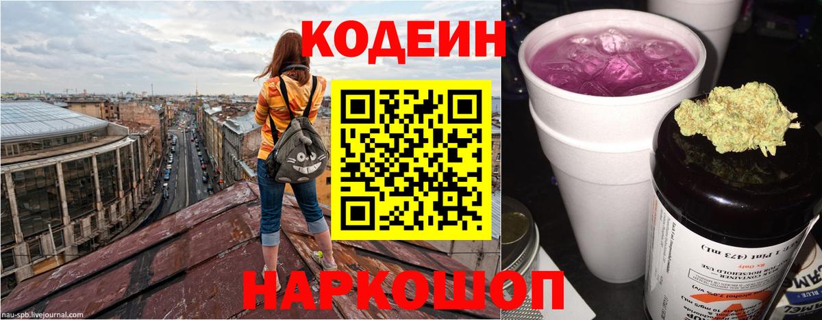 Кодеин напиток Lean (лин) Кострома