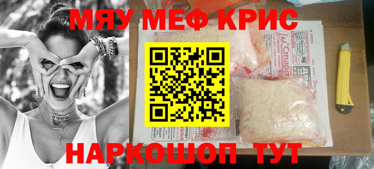 МЕФ  МЯУ-МЯУ 4 MMC  Вход с VPN  Мефедрон  Кострома 